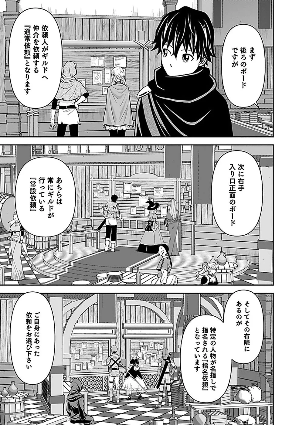 世界無双の毒魔法使い 第44話 - Page 9