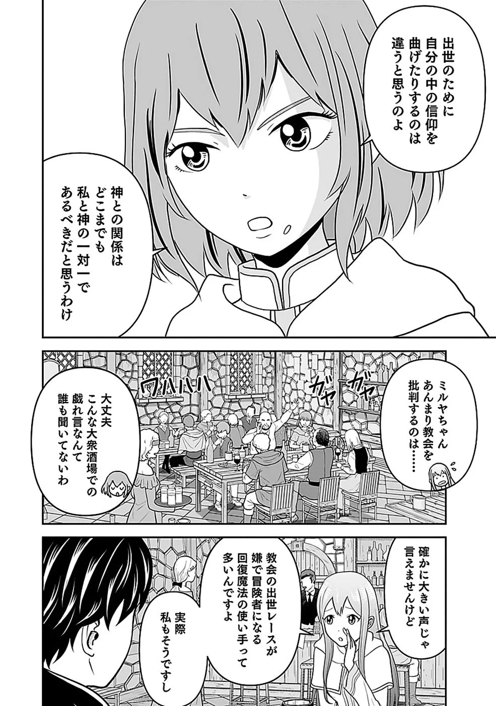 世界無双の毒魔法使い 第44話 - Page 18
