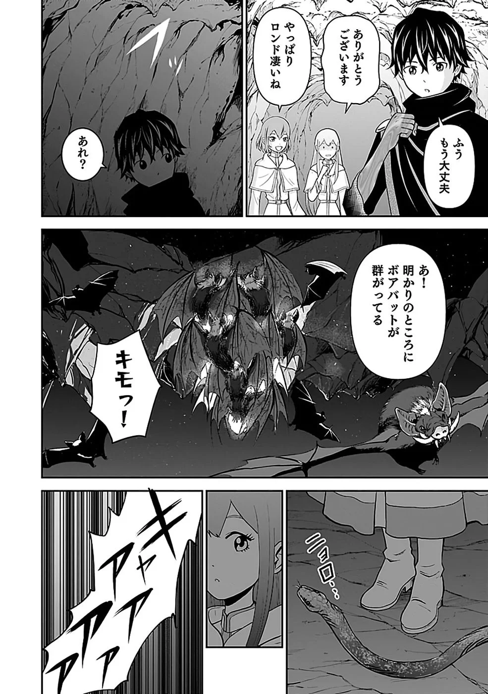 世界無双の毒魔法使い 第45話 - Page 26