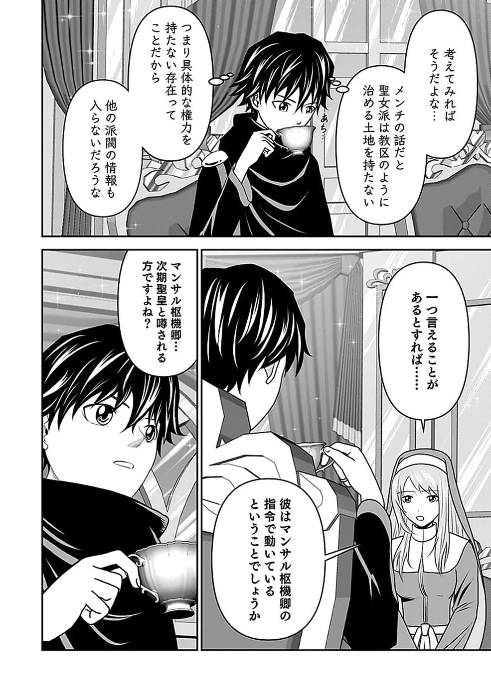 世界無双の毒魔法使い 第47話 - Page 14