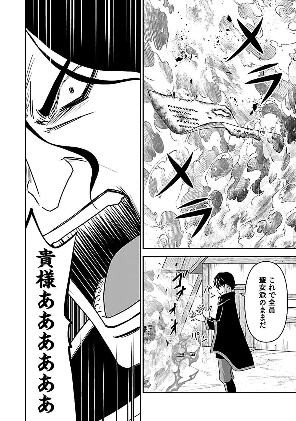 世界無双の毒魔法使い 第48話 - Page 28