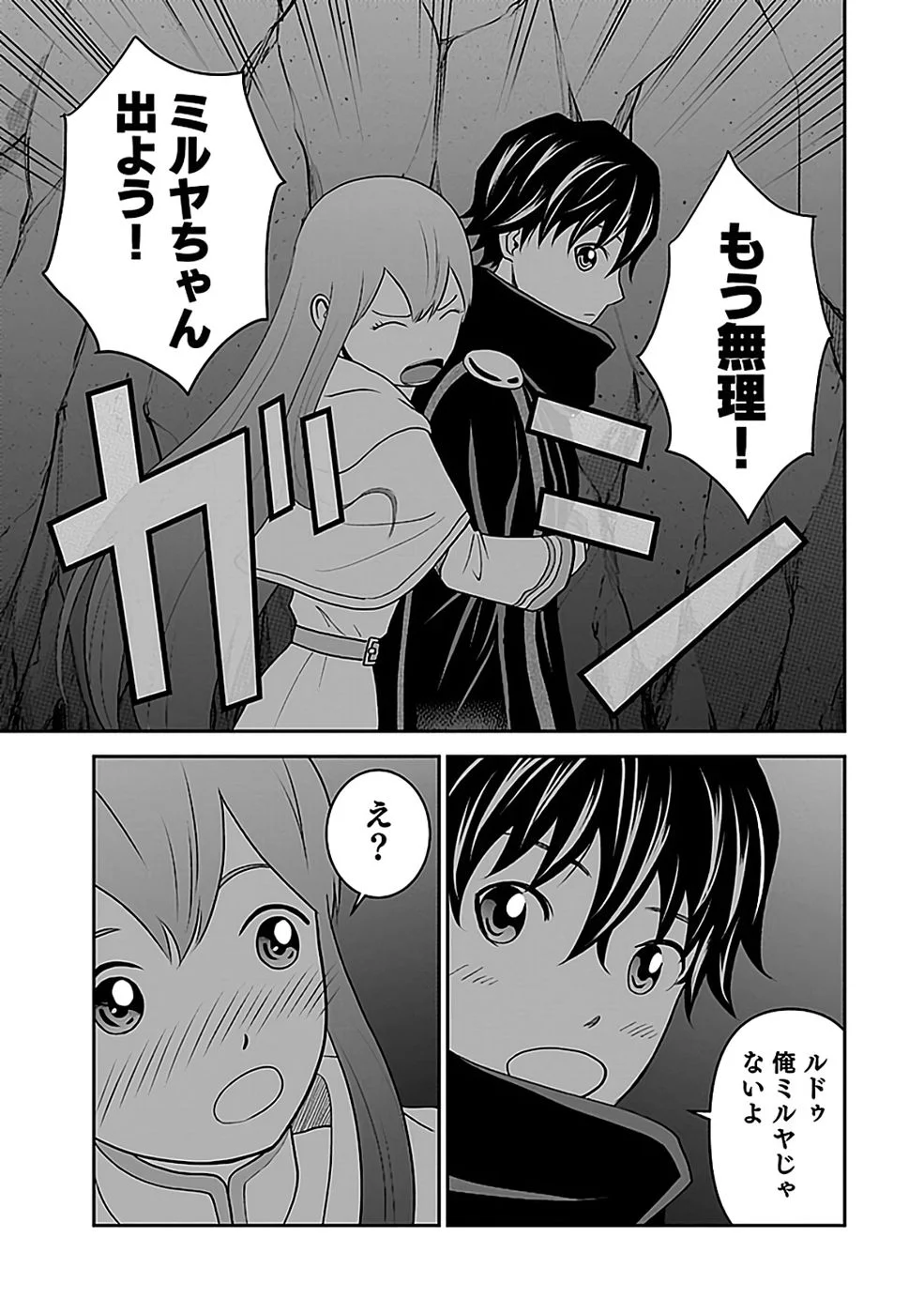 世界無双の毒魔法使い 第45話 - Page 27