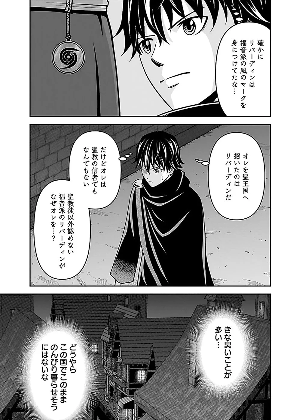 世界無双の毒魔法使い 第45話 - Page 19