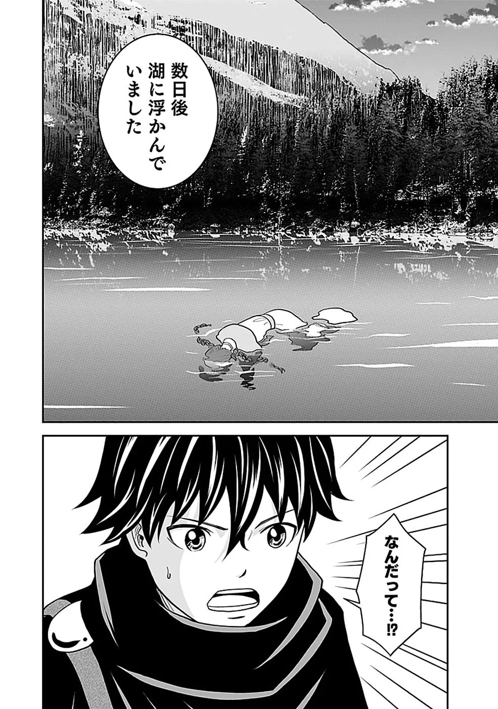 世界無双の毒魔法使い 第44話 - Page 34