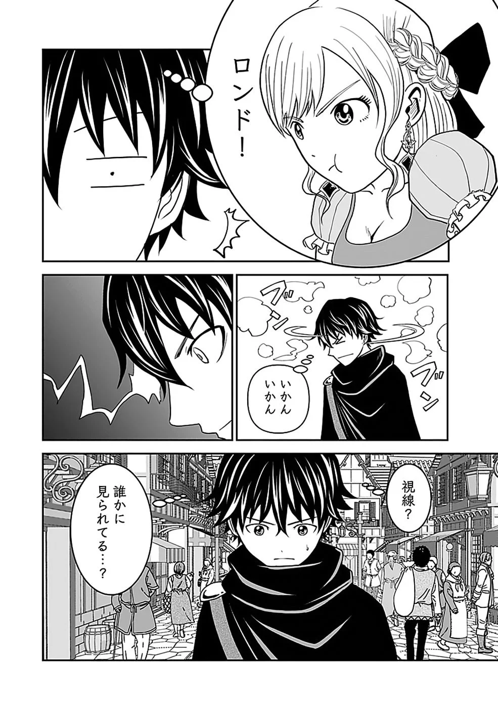 世界無双の毒魔法使い 第43話 - Page 12