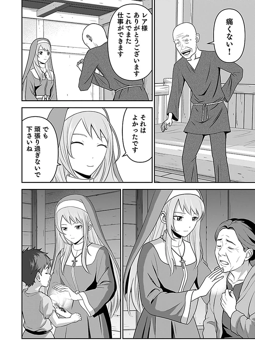 世界無双の毒魔法使い 第47話 - Page 24