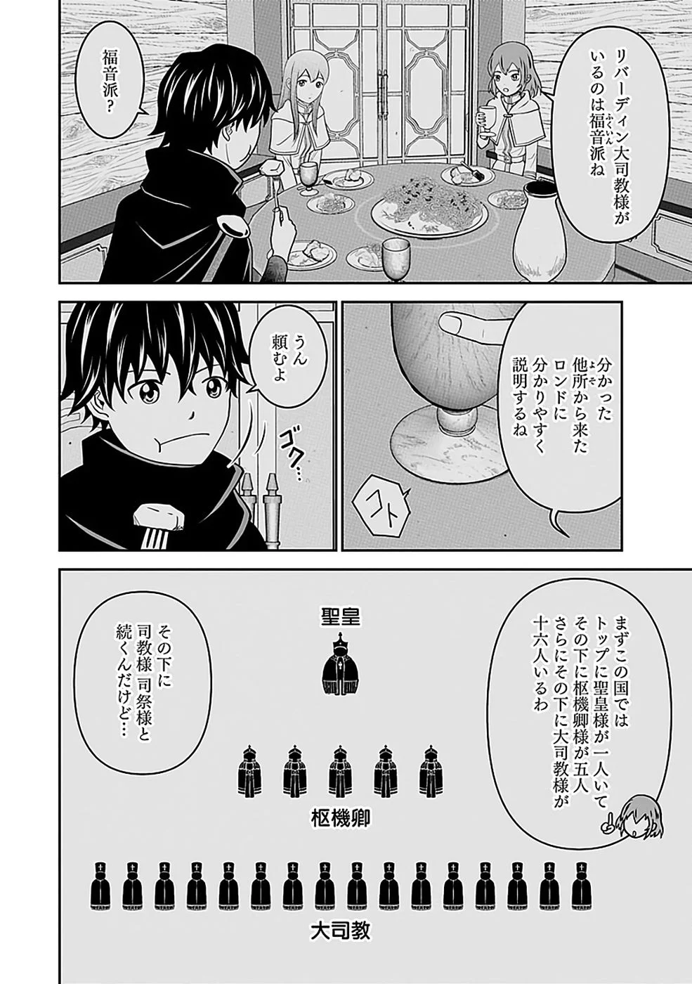 世界無双の毒魔法使い 第45話 - Page 12