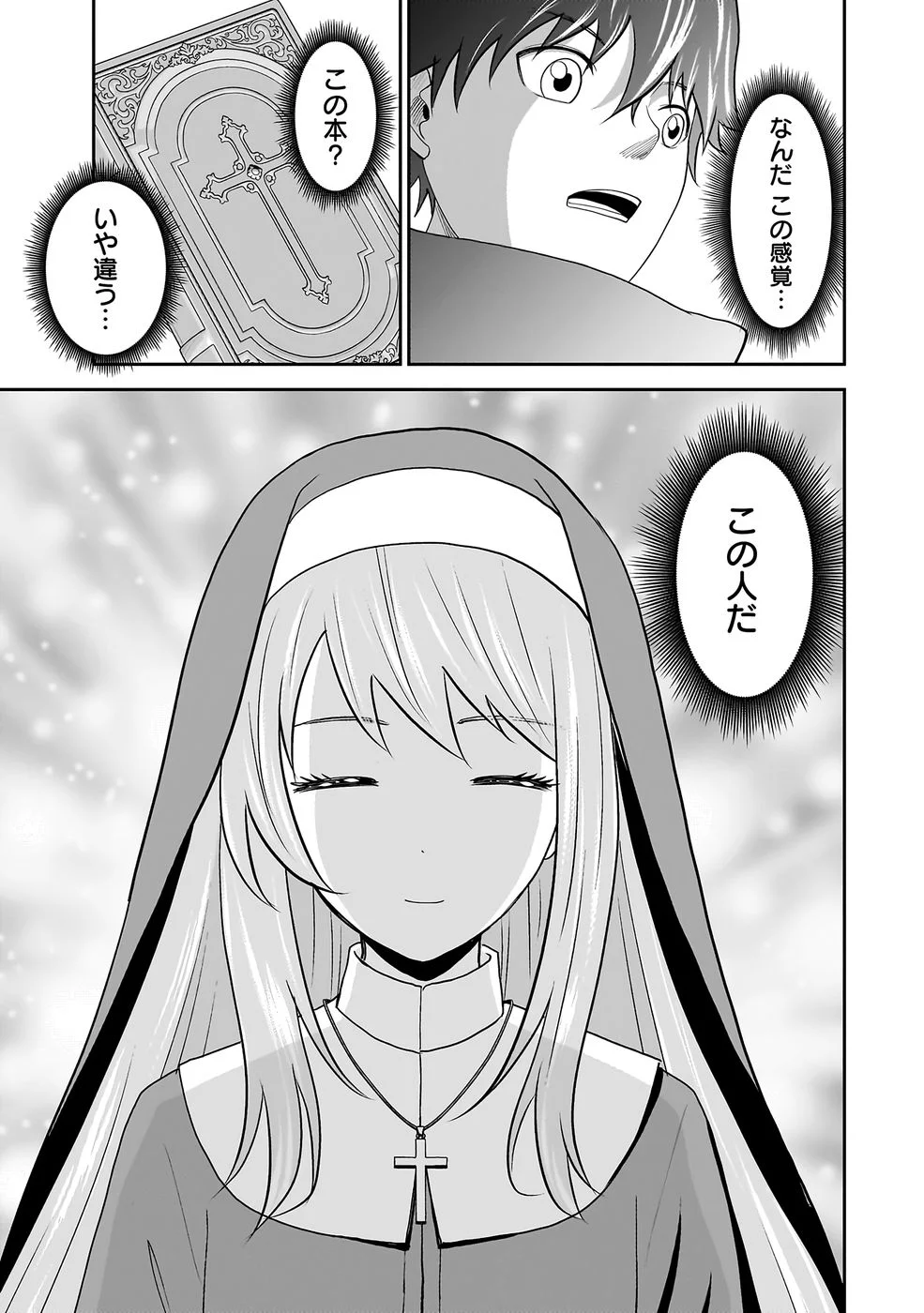 世界無双の毒魔法使い 第43話 - Page 7