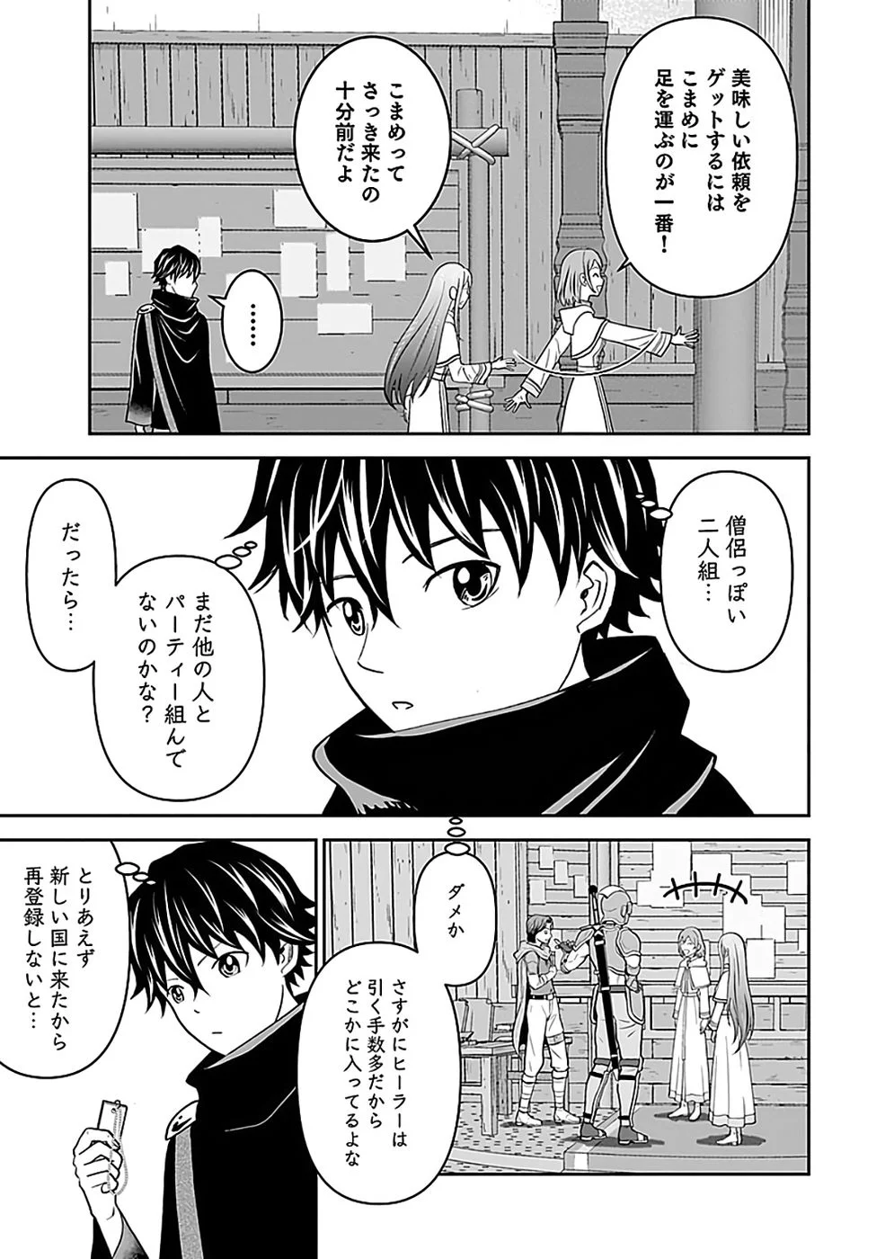 世界無双の毒魔法使い 第44話 - Page 5