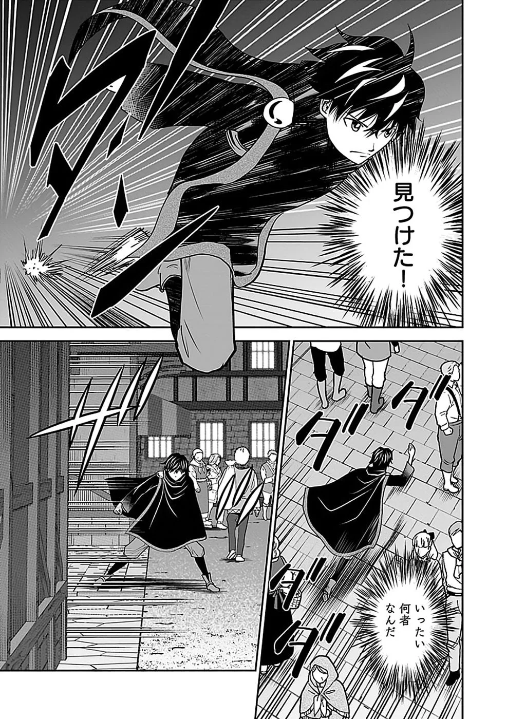 世界無双の毒魔法使い 第45話 - Page 5