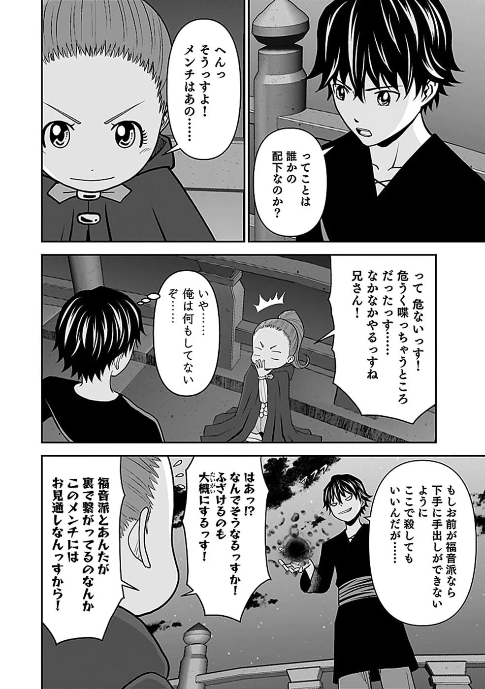 世界無双の毒魔法使い 第46話 - Page 24
