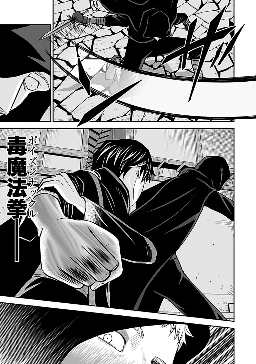 世界無双の毒魔法使い 第43話 - Page 21