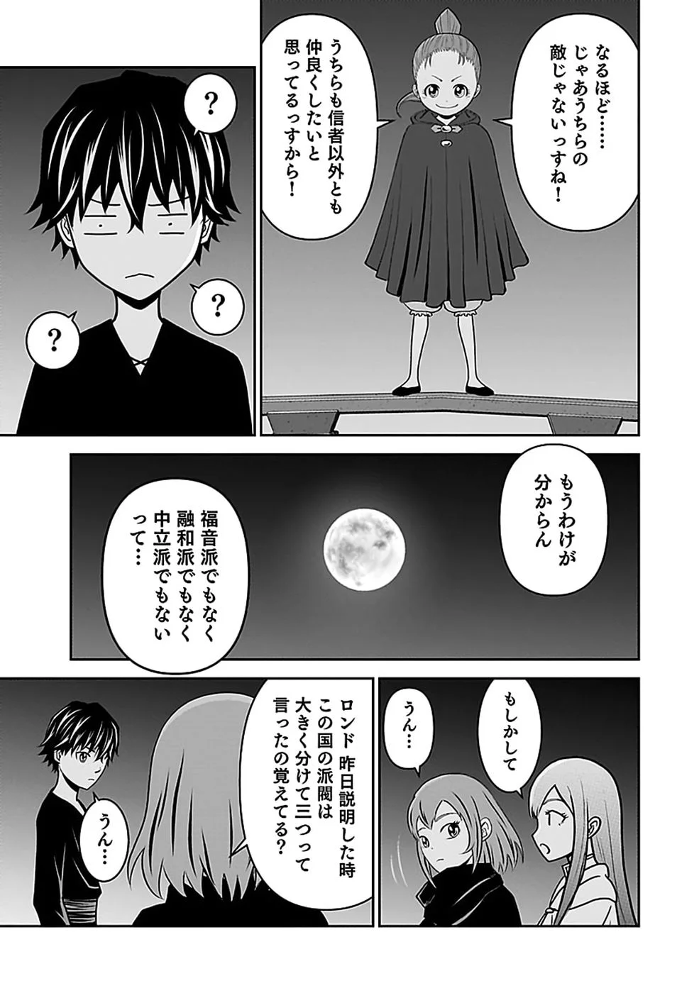 世界無双の毒魔法使い 第46話 - Page 29