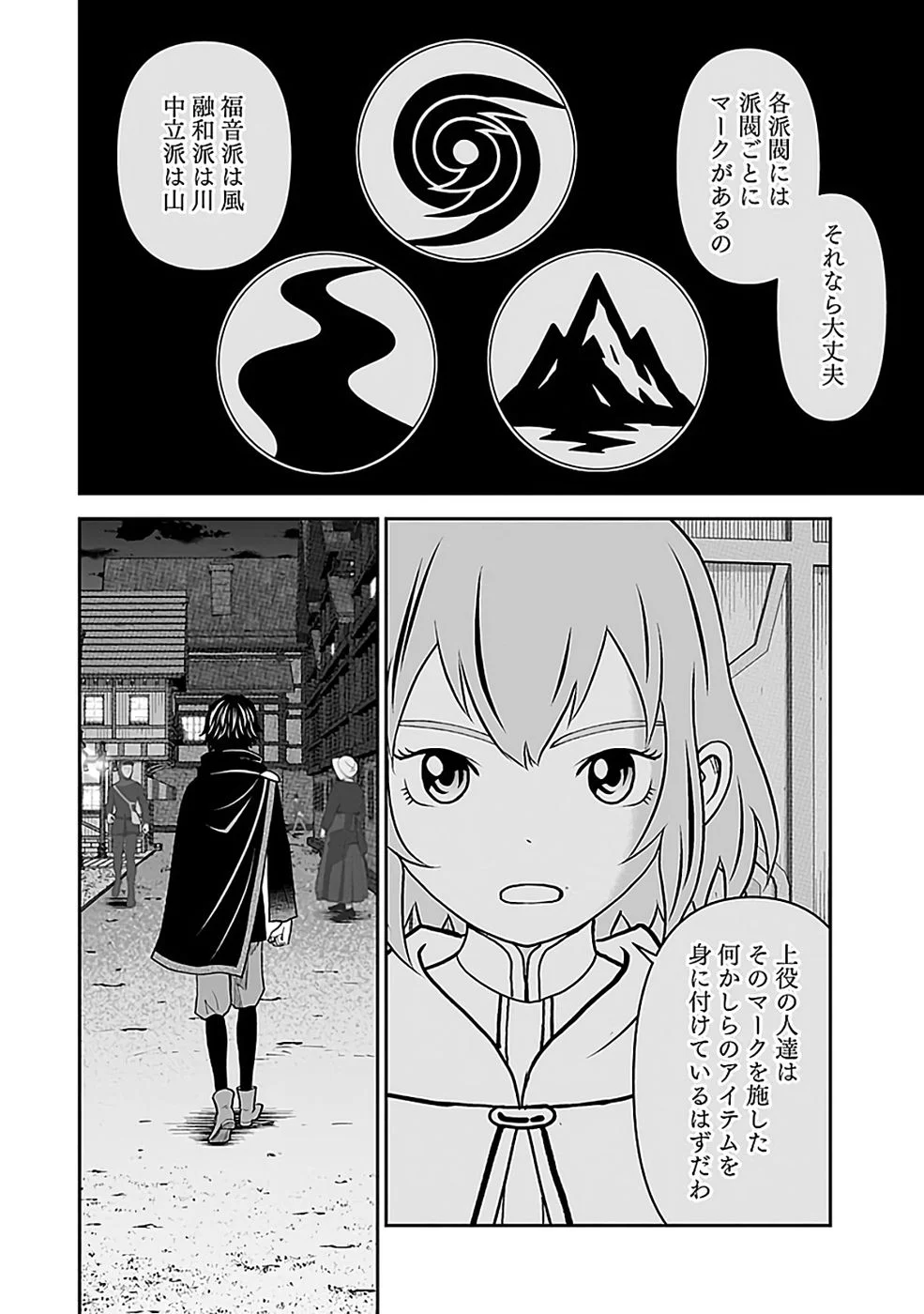 世界無双の毒魔法使い 第45話 - Page 18