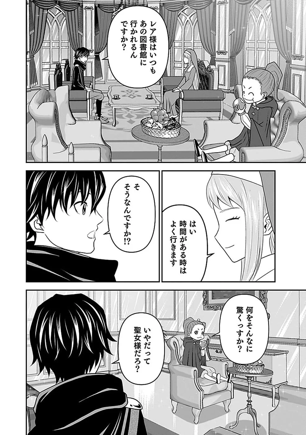 世界無双の毒魔法使い 第47話 - Page 16