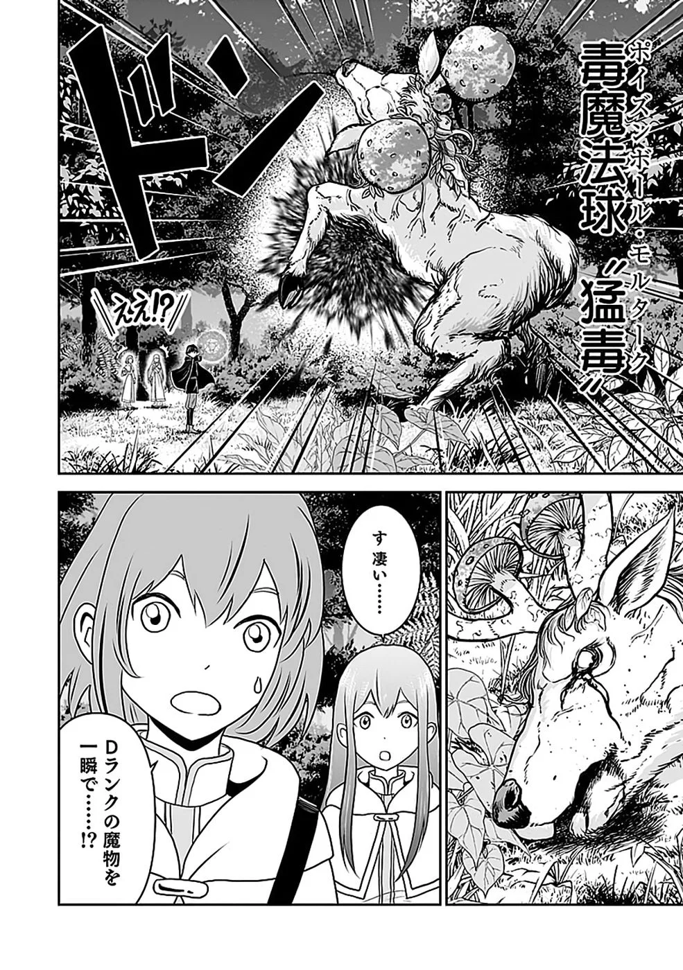 世界無双の毒魔法使い 第44話 - Page 24