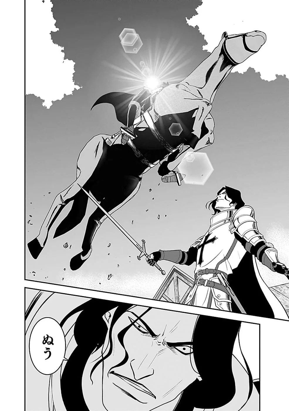 世界無双の毒魔法使い 第48話 - Page 20