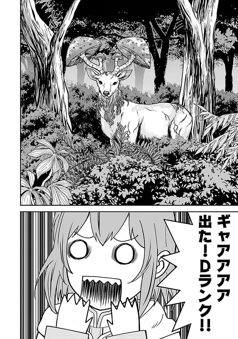世界無双の毒魔法使い 第44話 - Page 22