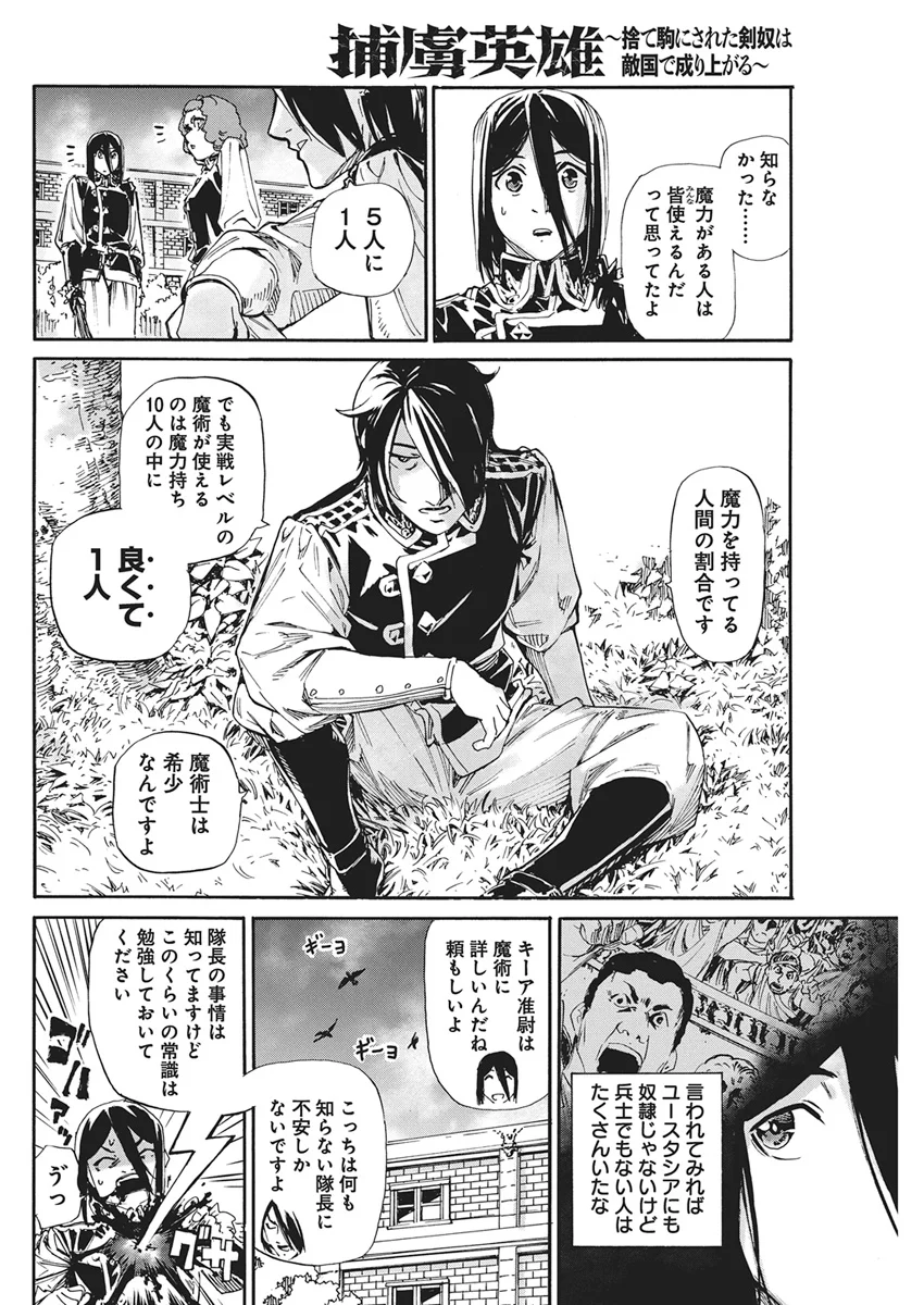 捕虜英雄 ～捨て駒にされた剣奴は敵国で成り上がる～ 第25話 - Page 18