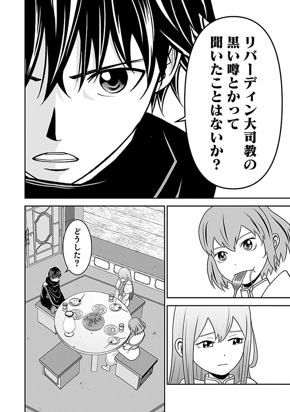 世界無双の毒魔法使い 第44話 - Page 30