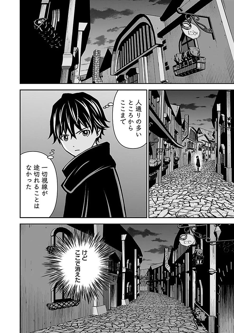 世界無双の毒魔法使い 第43話 - Page 16