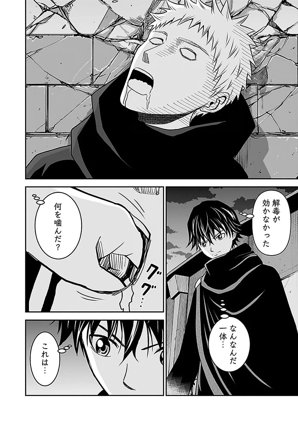 世界無双の毒魔法使い 第43話 - Page 28
