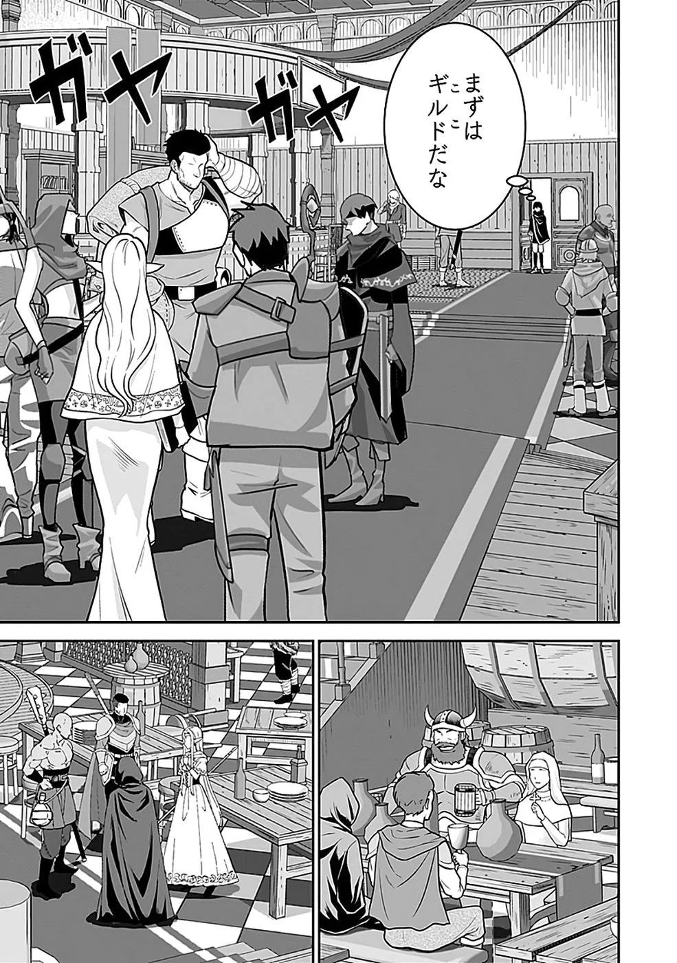 世界無双の毒魔法使い 第44話 - Page 3