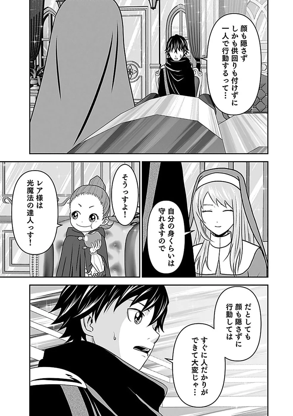 世界無双の毒魔法使い 第47話 - Page 17