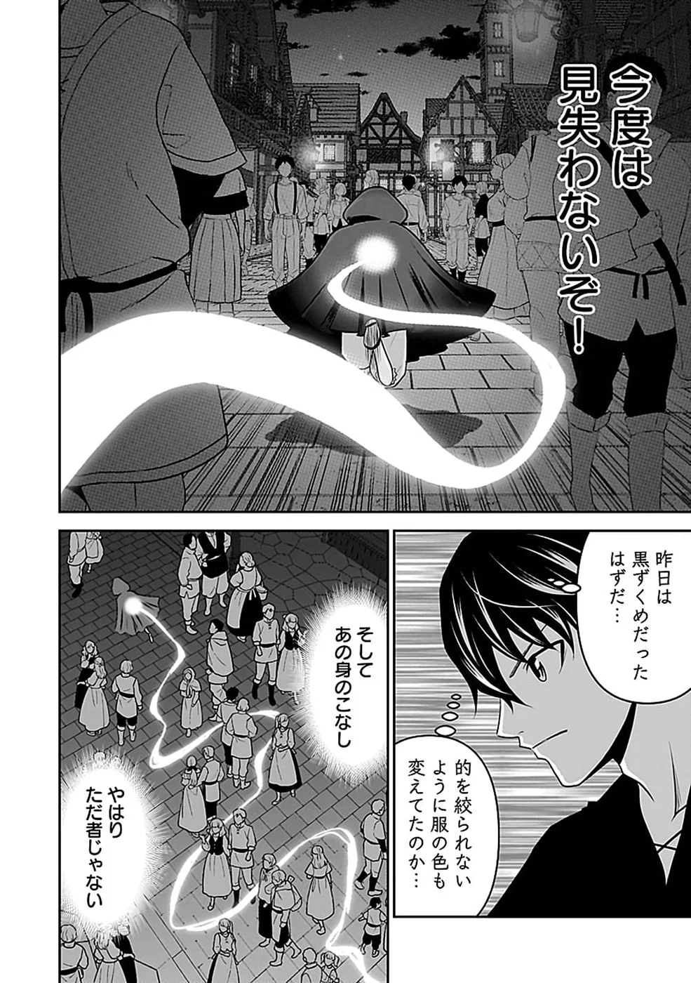 世界無双の毒魔法使い 第46話 - Page 14