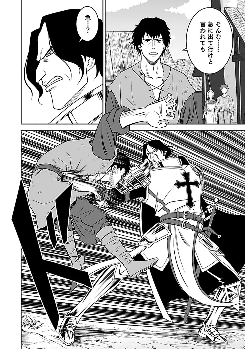 世界無双の毒魔法使い 第48話 - Page 6