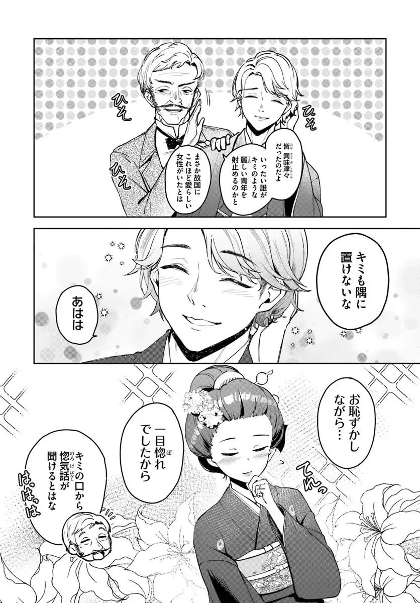 英国骨董店がらくた偽装結婚 第4.1話 - Page 6
