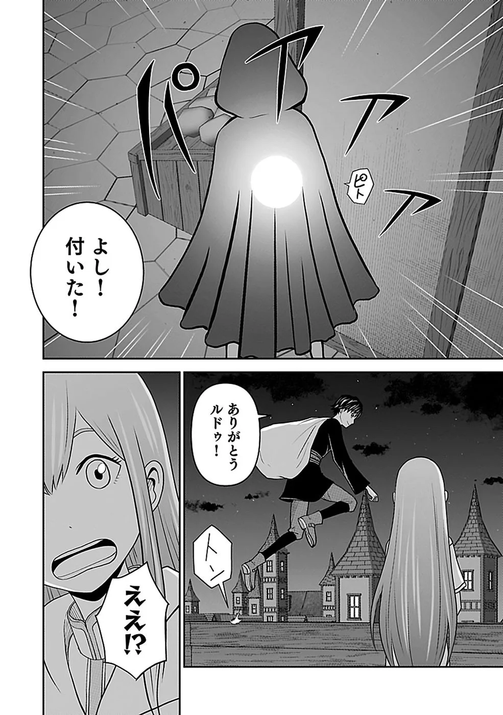 世界無双の毒魔法使い 第46話 - Page 12