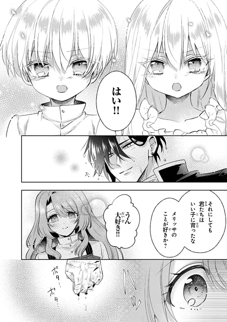 可愛い双子の子育てと契約妻は今日で終了予定です 第2.3話 - Page 4