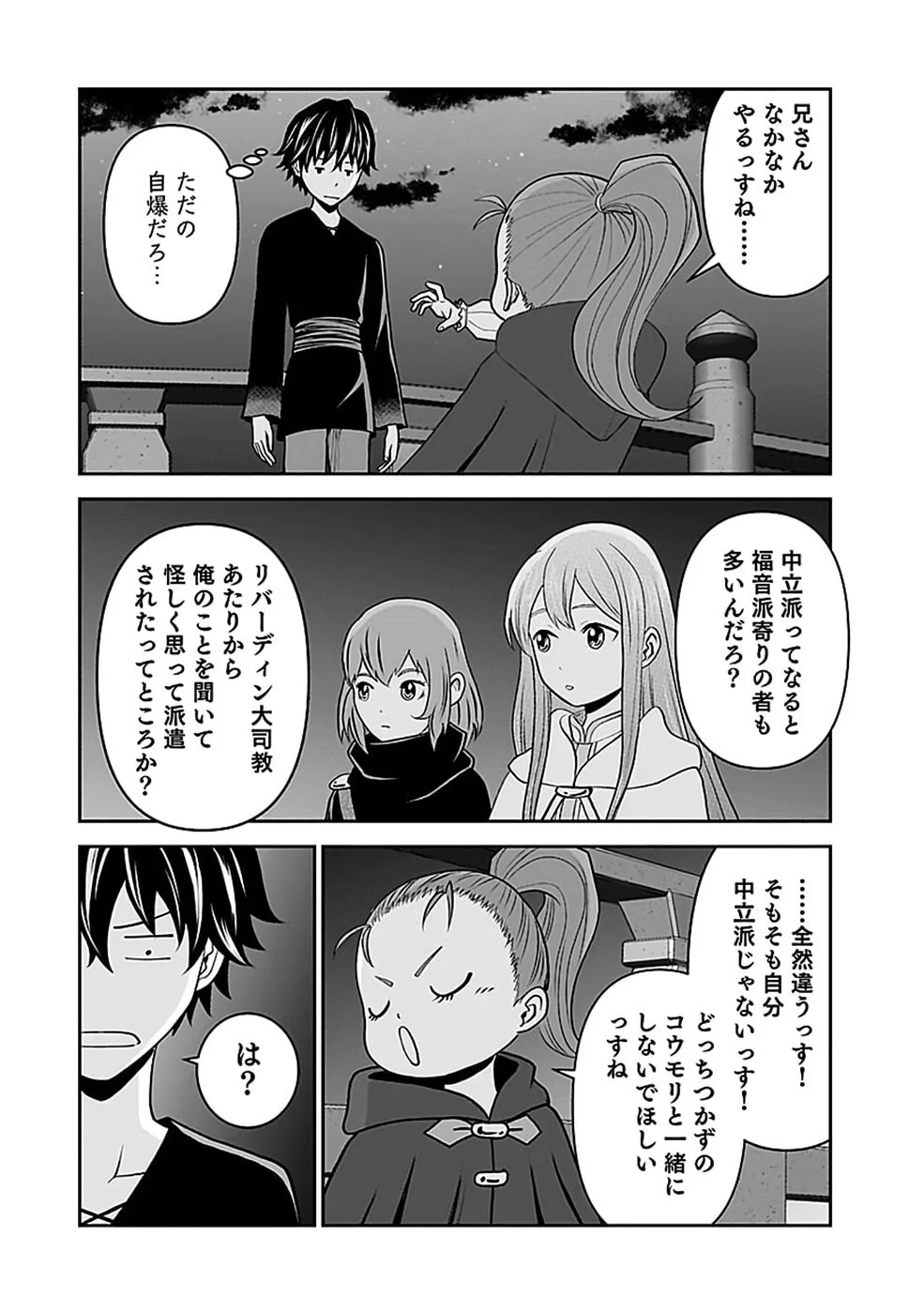 世界無双の毒魔法使い 第46話 - Page 26