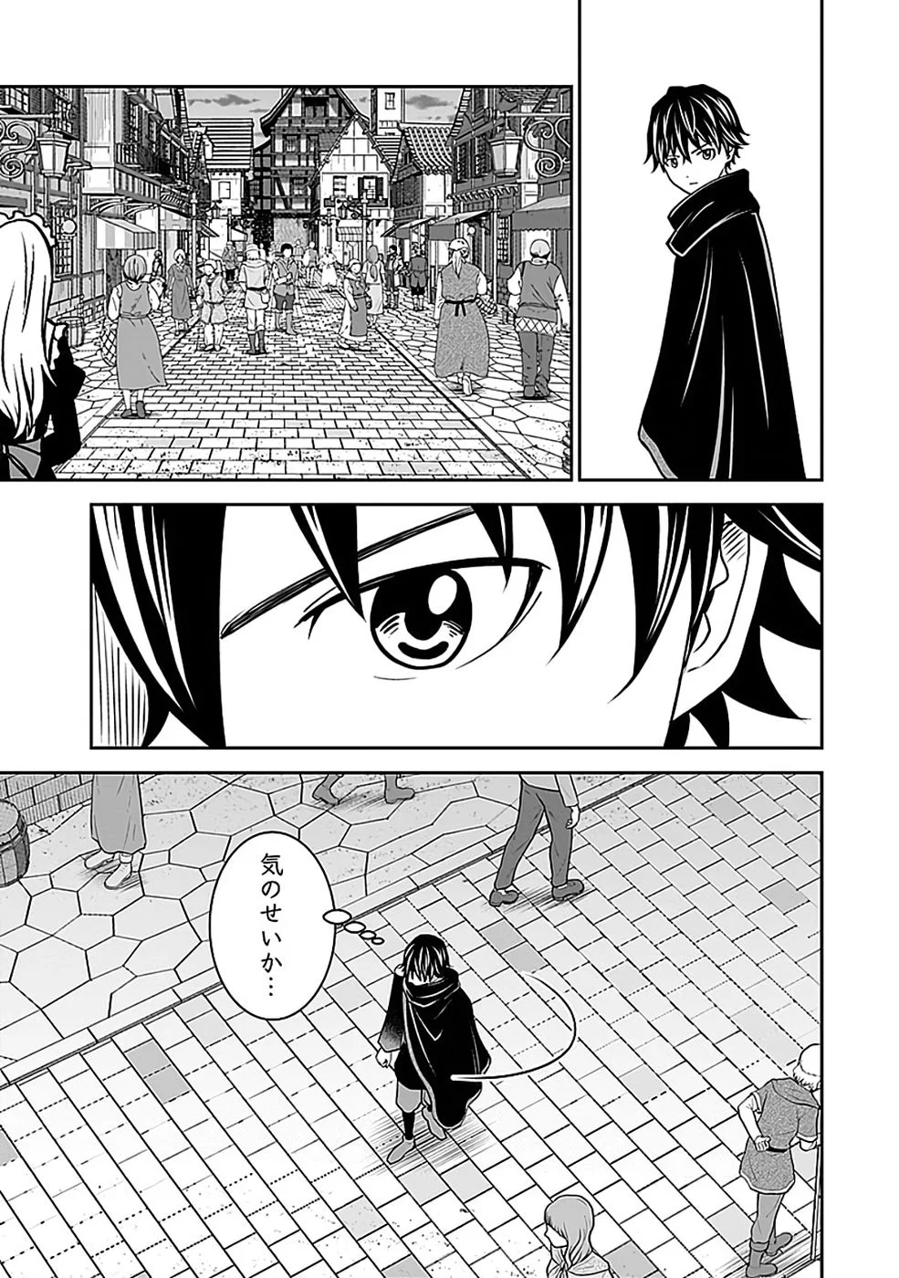 世界無双の毒魔法使い 第43話 - Page 13