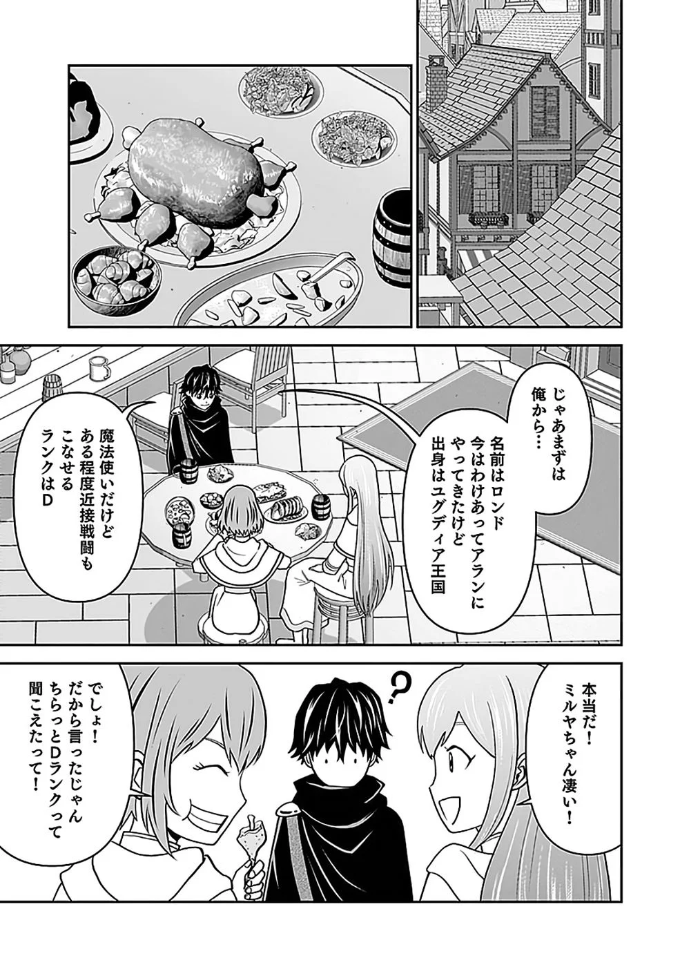 世界無双の毒魔法使い 第44話 - Page 13