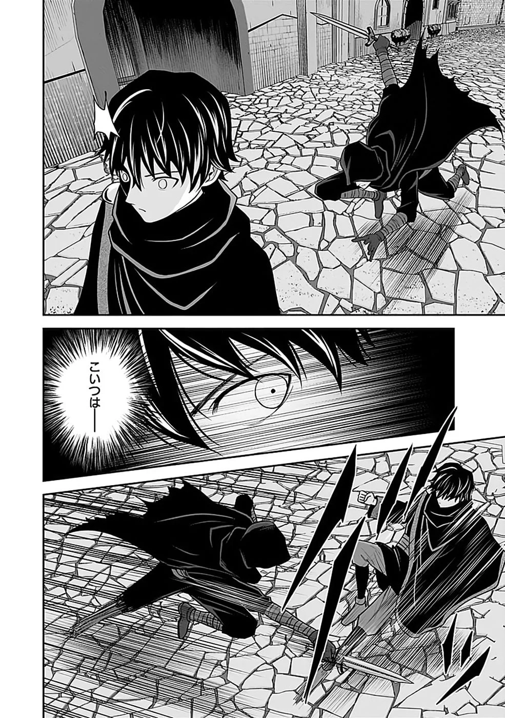 世界無双の毒魔法使い 第43話 - Page 18
