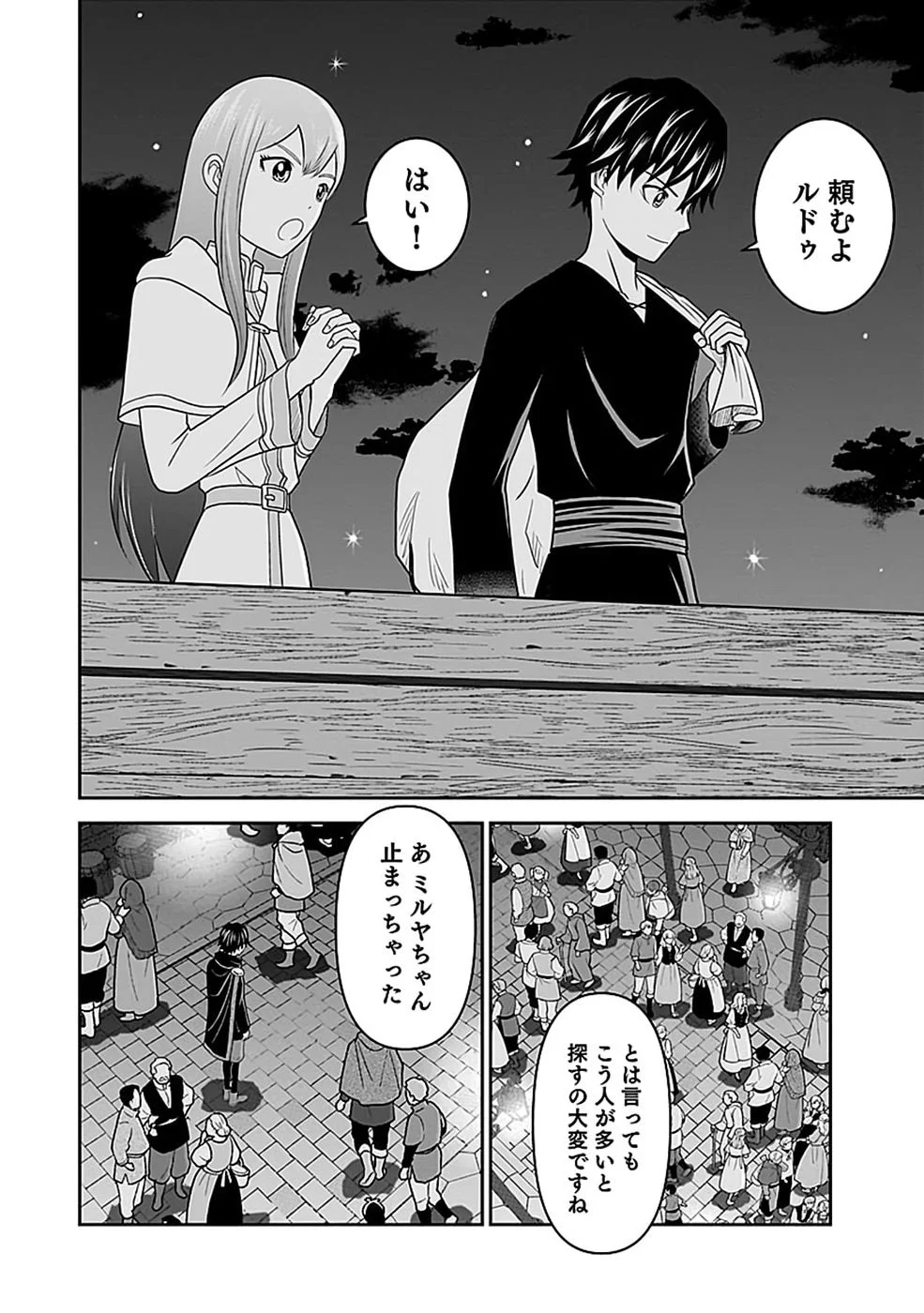 世界無双の毒魔法使い 第46話 - Page 8