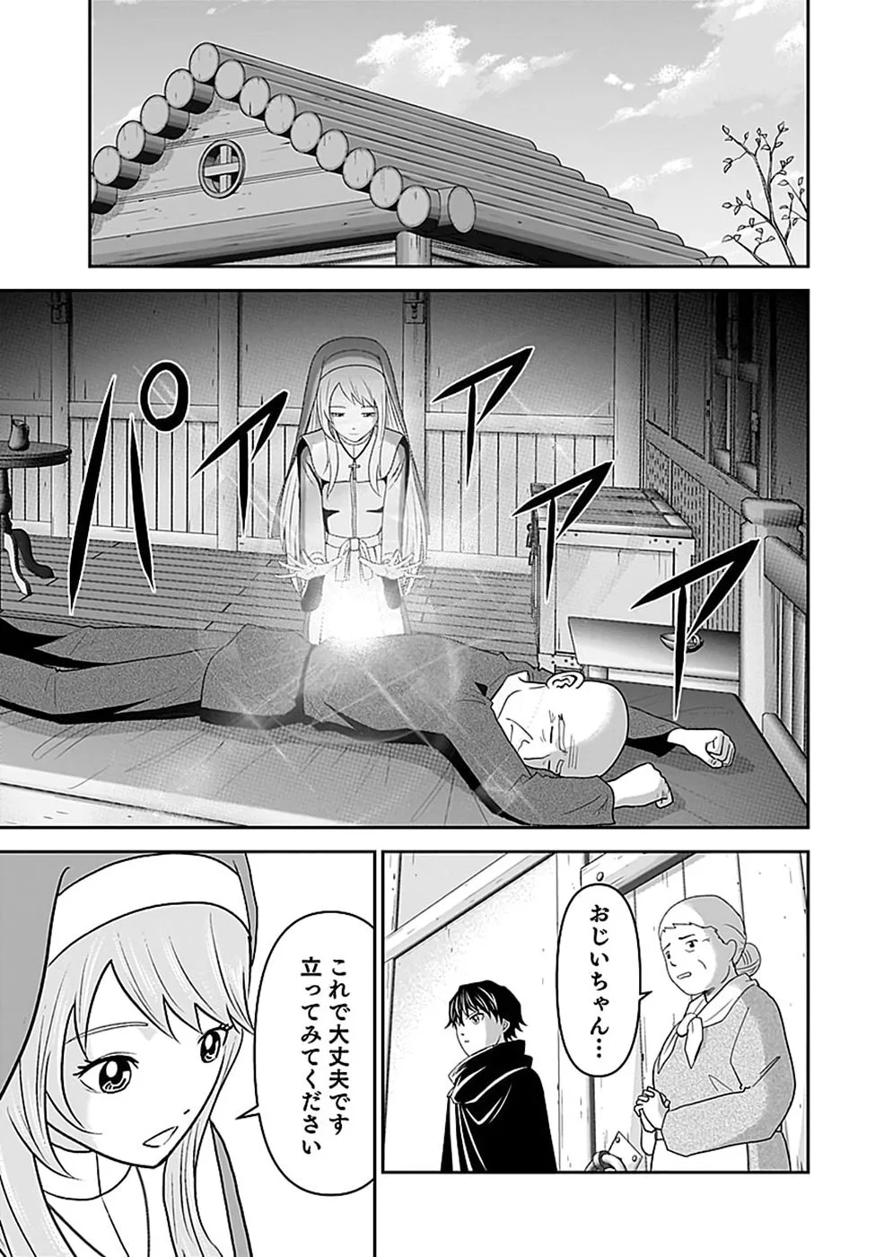 世界無双の毒魔法使い 第47話 - Page 23