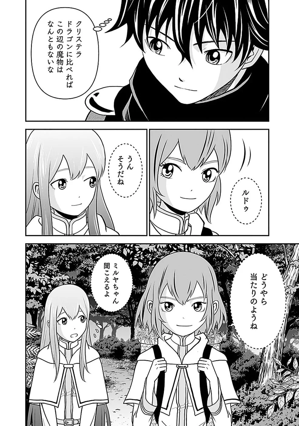 世界無双の毒魔法使い 第44話 - Page 26