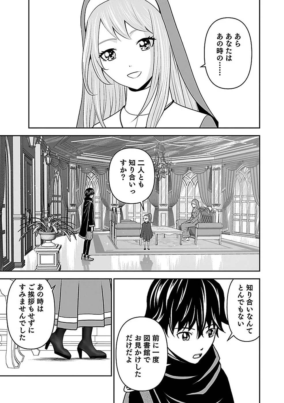 世界無双の毒魔法使い 第47話 - Page 9