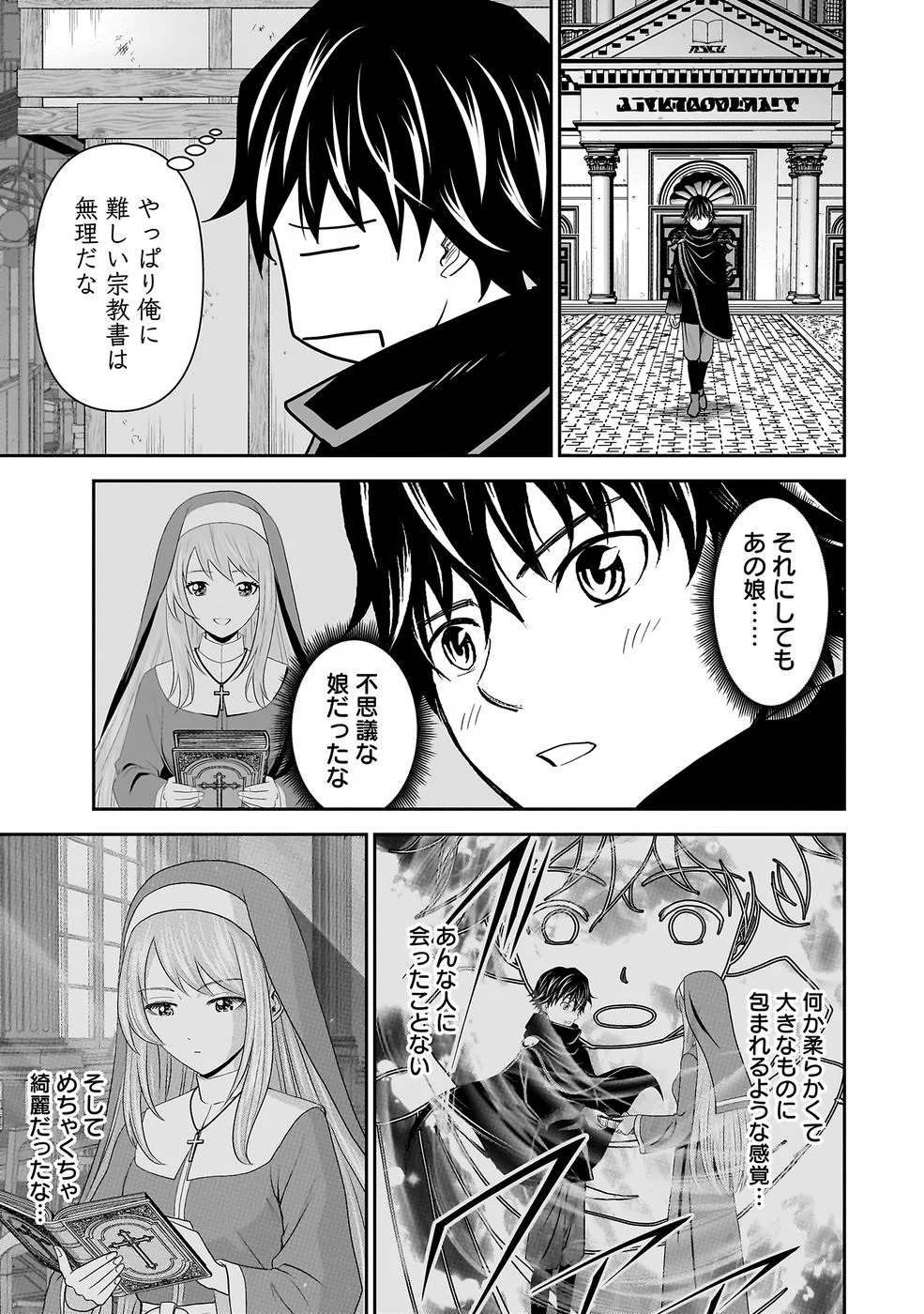 世界無双の毒魔法使い 第43話 - Page 11