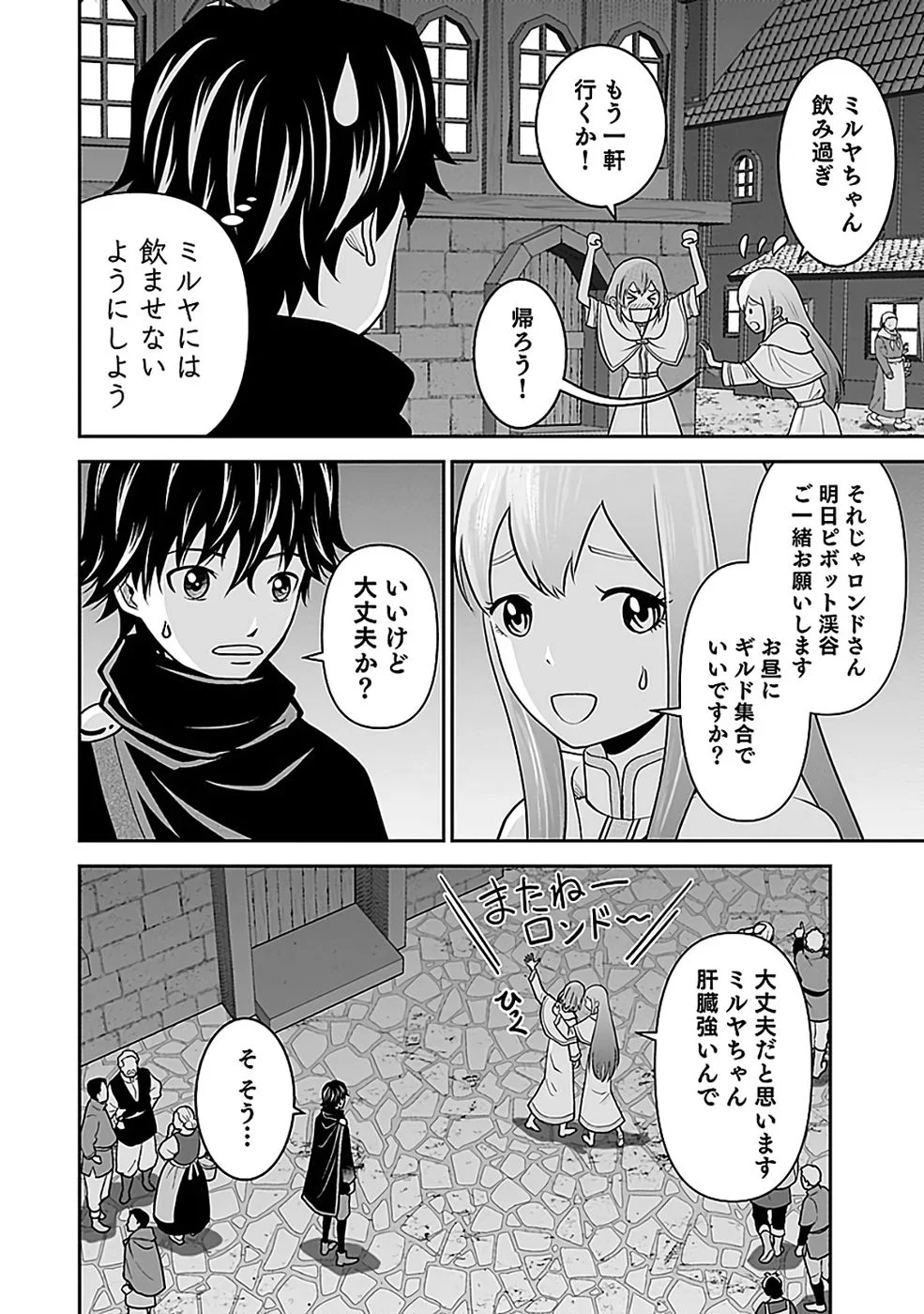 世界無双の毒魔法使い 第45話 - Page 2