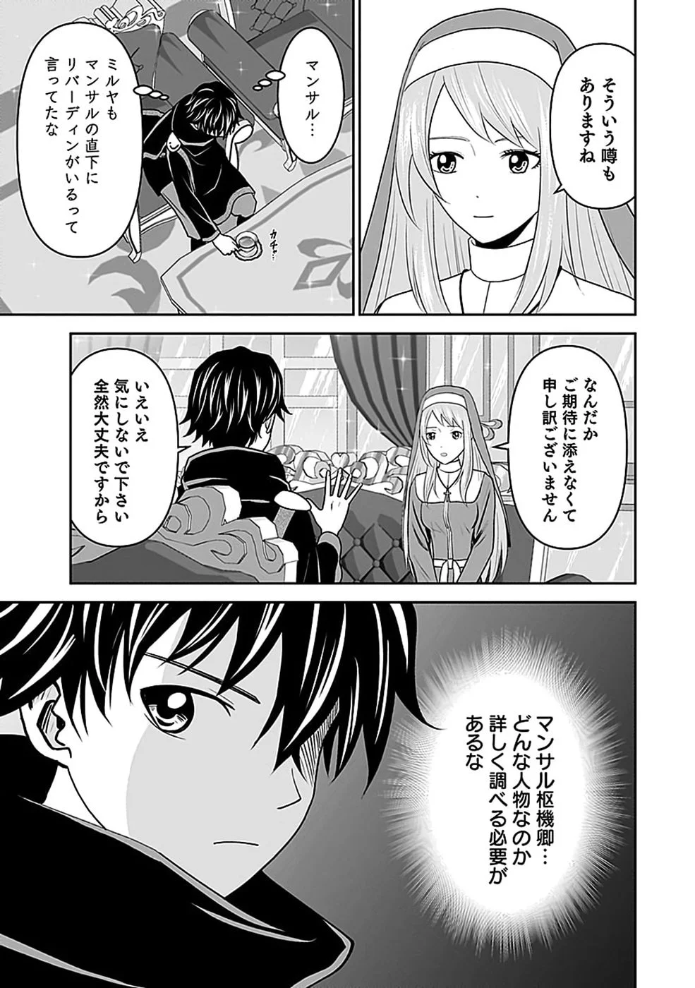 世界無双の毒魔法使い 第47話 - Page 15