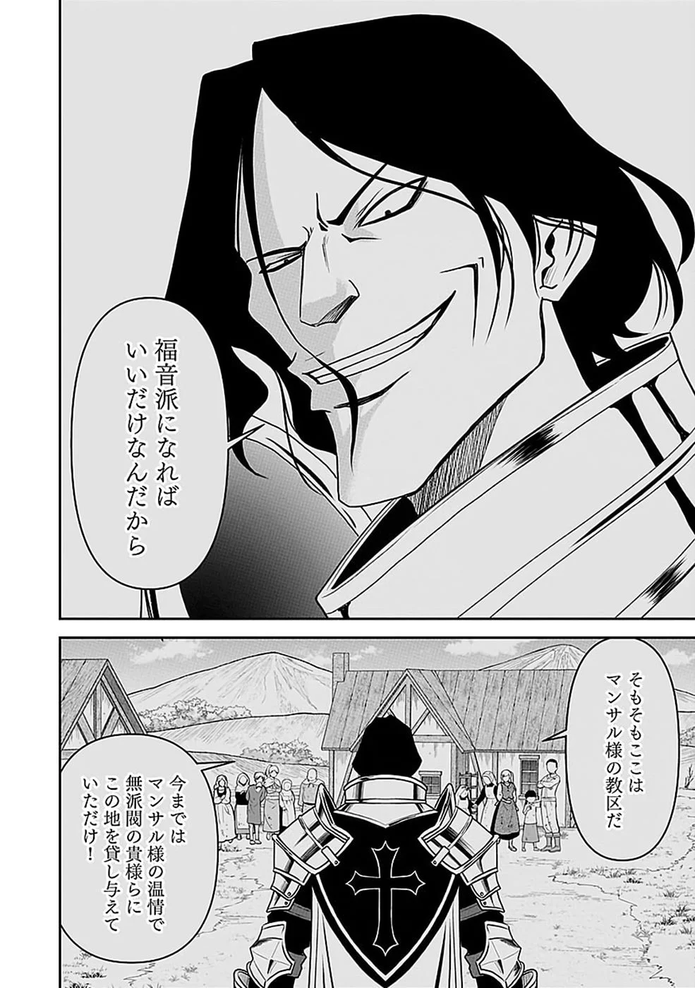 世界無双の毒魔法使い 第48話 - Page 8