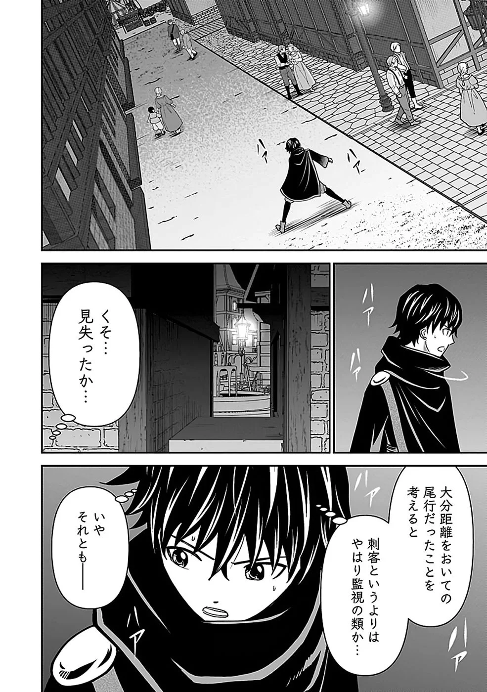 世界無双の毒魔法使い 第45話 - Page 6
