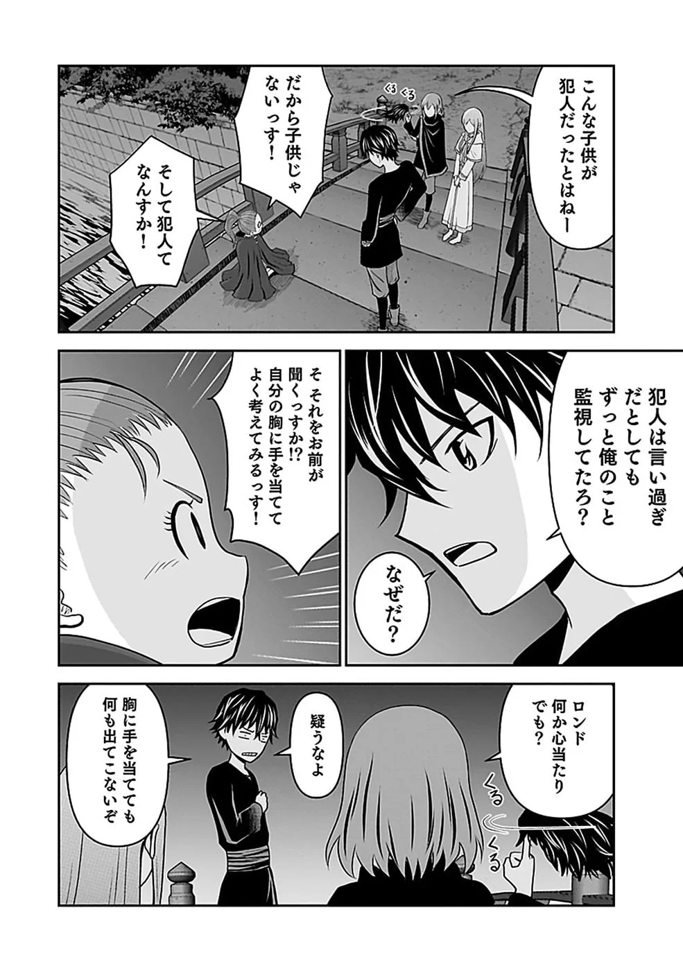 世界無双の毒魔法使い 第46話 - Page 22