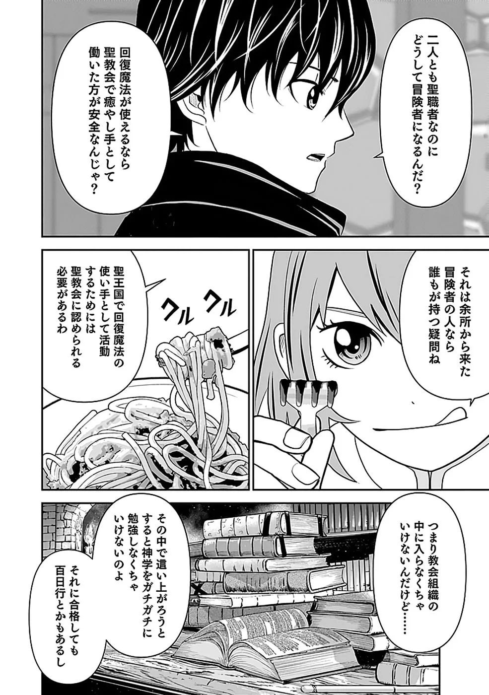 世界無双の毒魔法使い 第44話 - Page 16