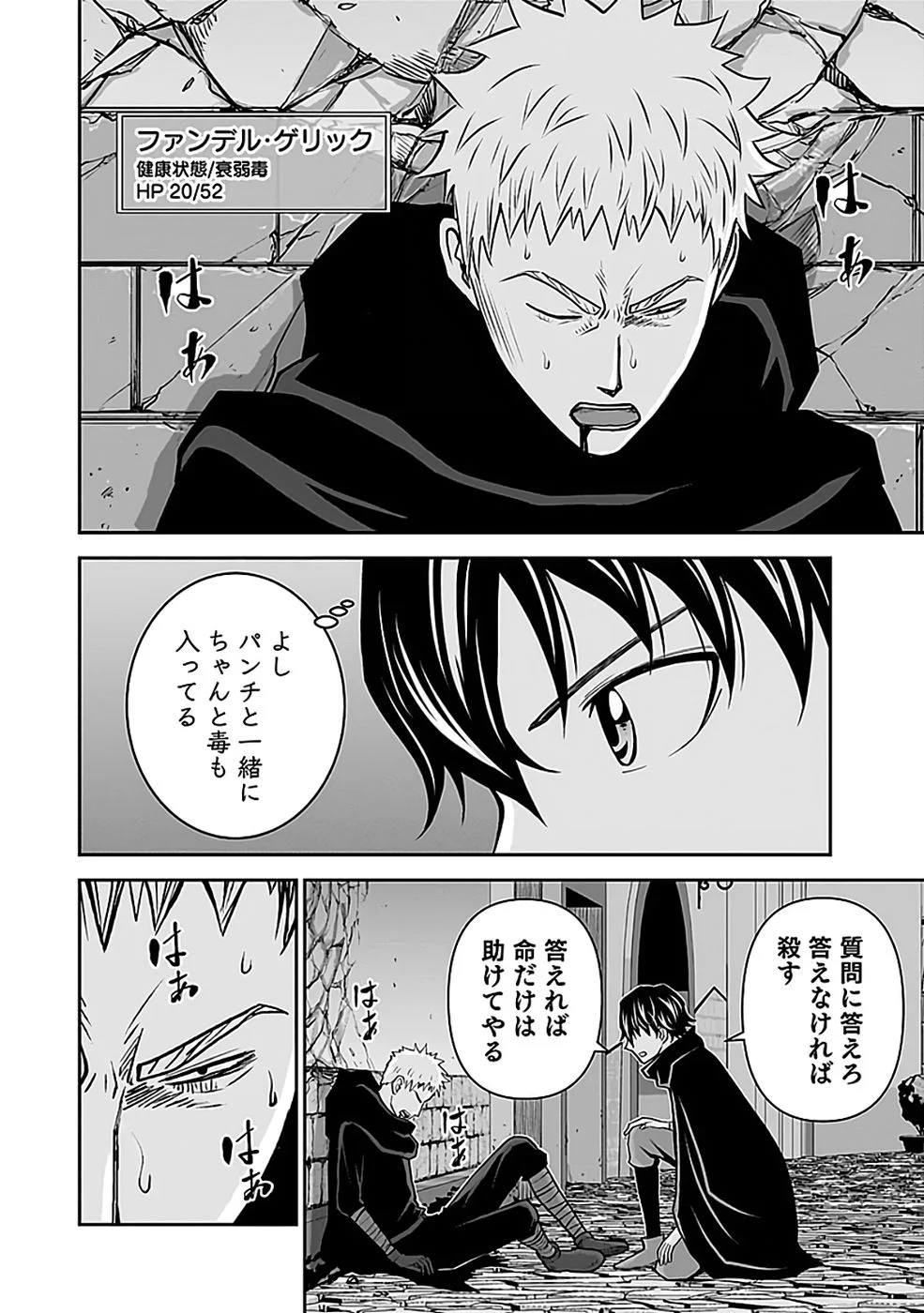世界無双の毒魔法使い 第43話 - Page 26