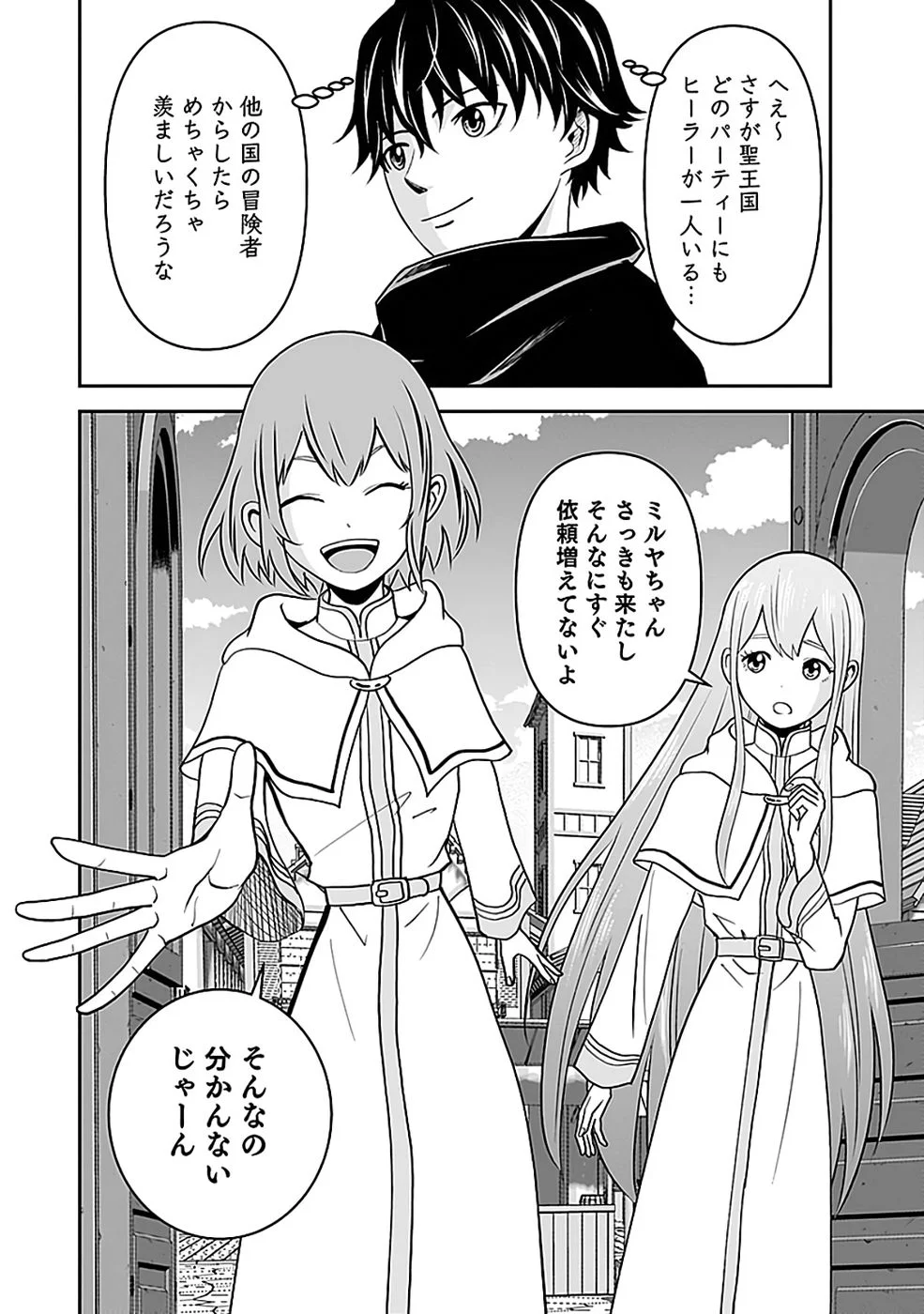 世界無双の毒魔法使い 第44話 - Page 4